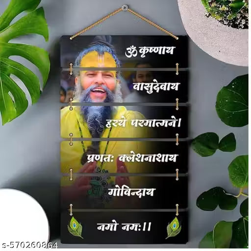 Premium Premanand Ji Maharaj Wall Hanging for Living